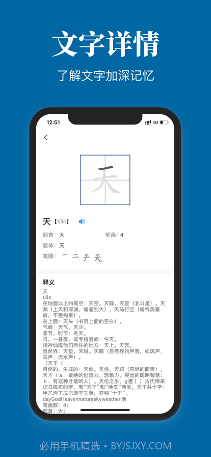 认字识字截图4