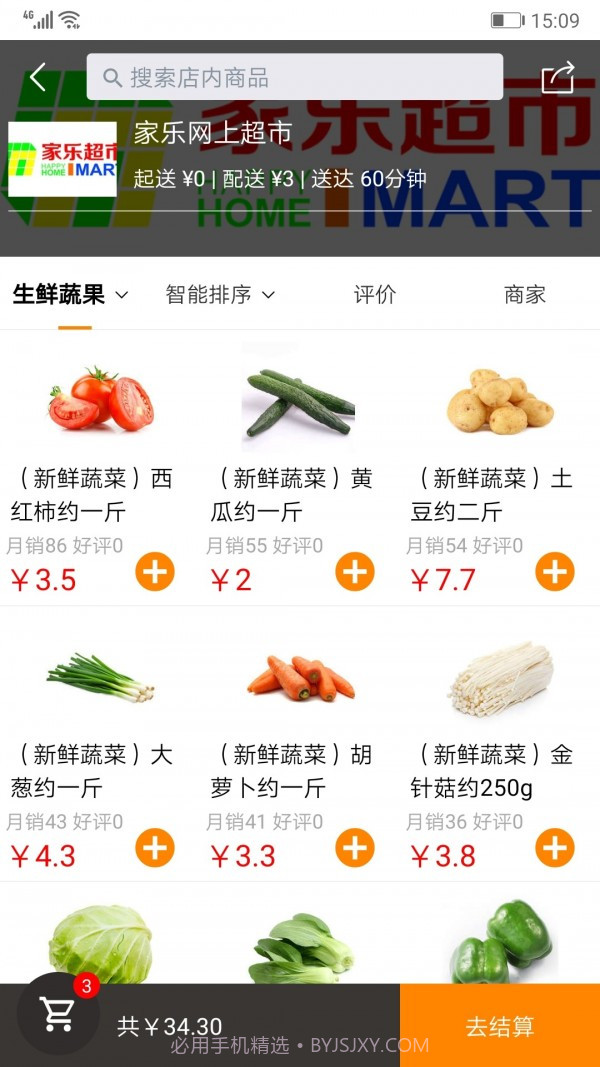 家乐网上商城截图4