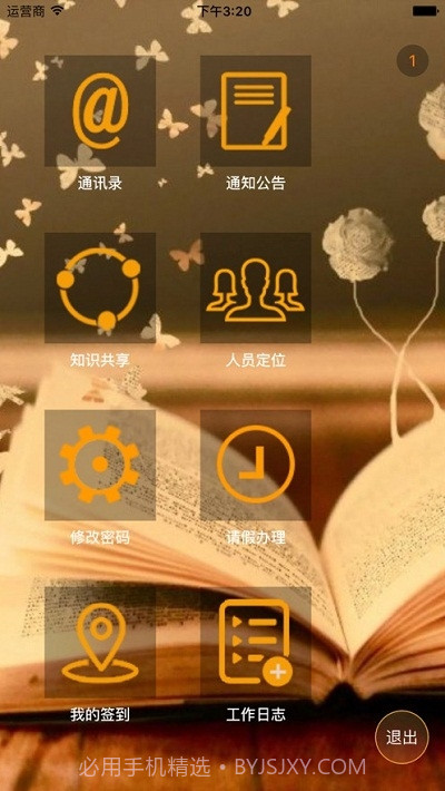 江西外勤管家截图1