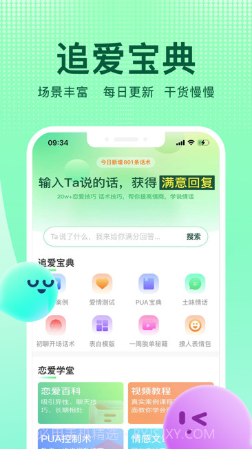 追爱宝典截图1