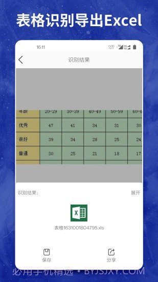 图片转文字大师截图4