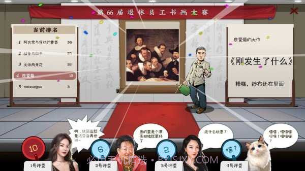 退休模拟器截图2