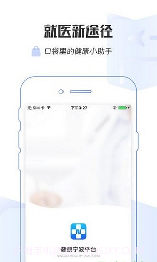 健康宁波预约挂号ios版截图3