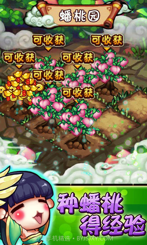 醉游三国星耀版截图1