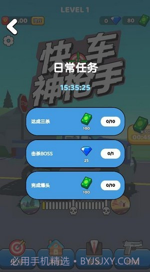 快车神枪手截图4