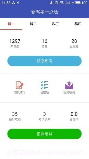 新驾考一点通截图1 新驾考一点通截图1
