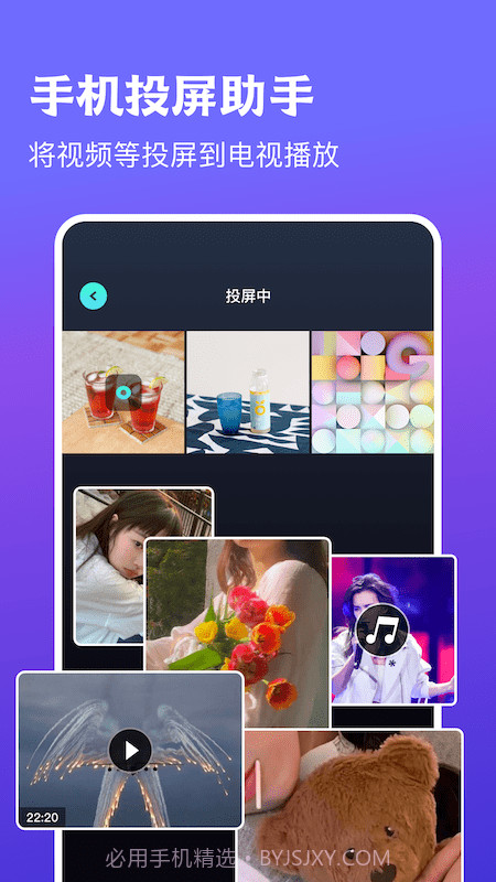 多屏投屏助手截图4 多屏投屏助手截图4