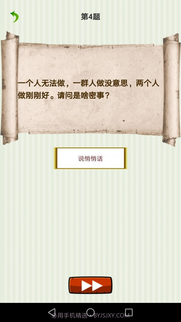 字谜猜一猜截图4