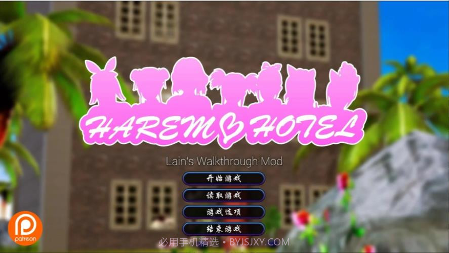 后宫大酒店 最新版截图5 后宫大酒店 最新版截图5