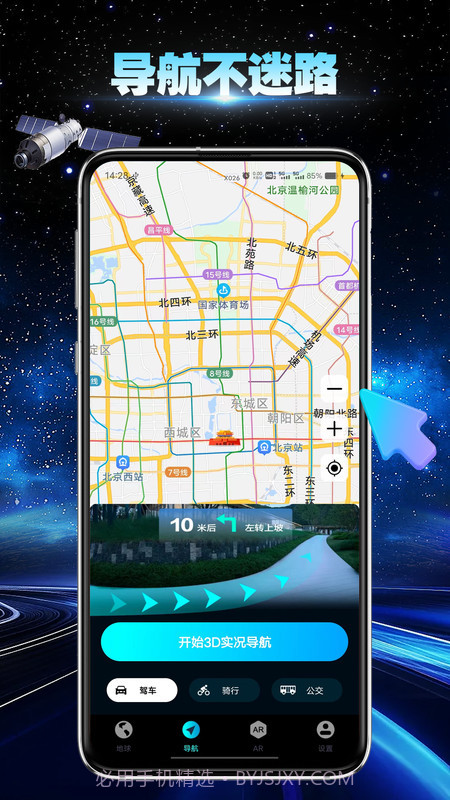 卫星地球导航截图3