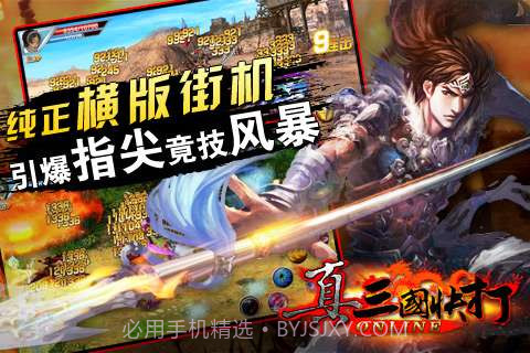 真三国快打截图4