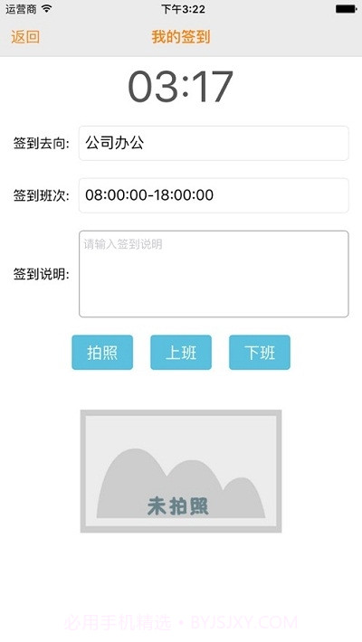 江西外勤管家截图3