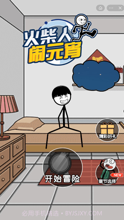 火柴人闹元宵截图4