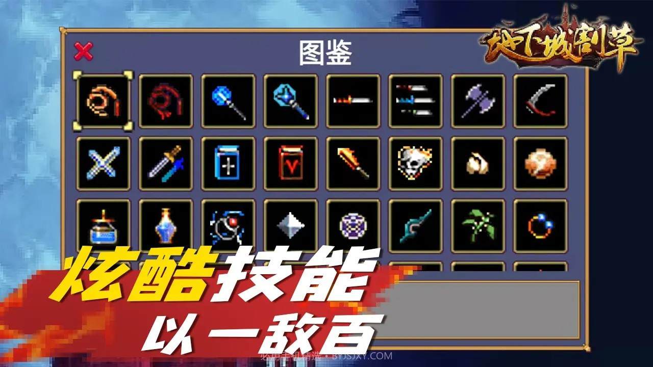 地下城割草免广告截图3