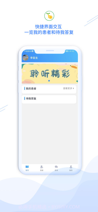 新声喜语截图1 新声喜语截图1