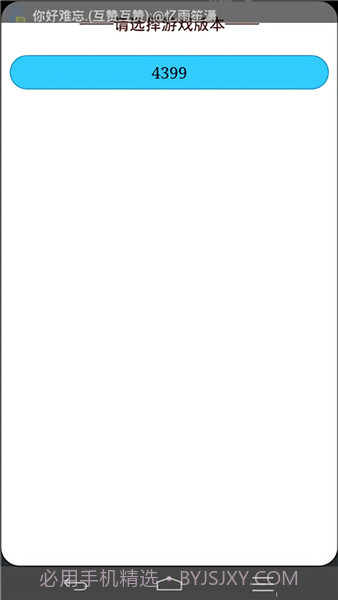 懵懂沙箱ios版截图2