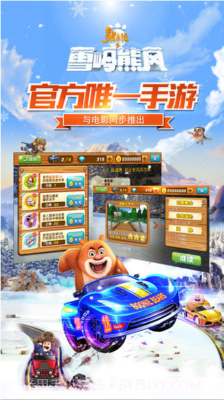 熊出没之3D赛车截图4