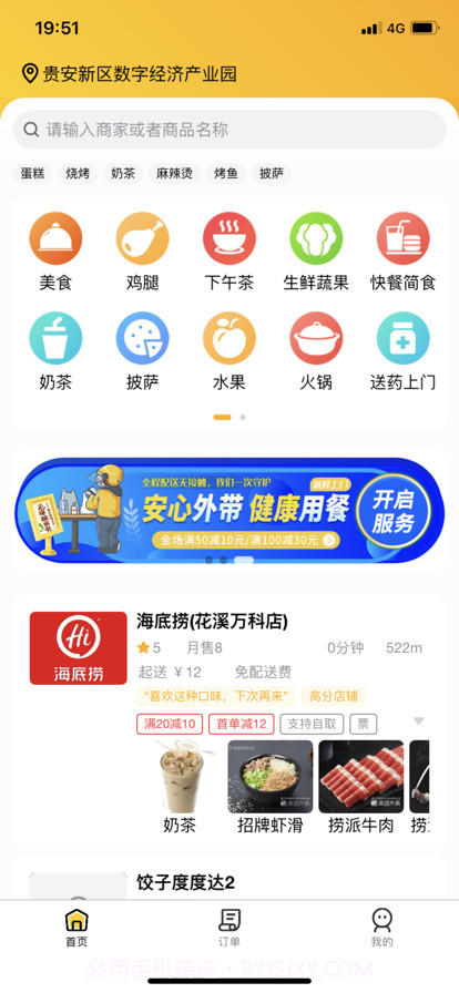 行家外卖截图3