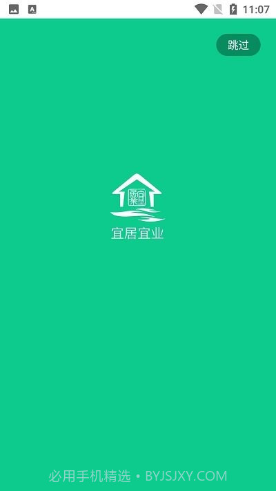 宜居宜业截图1 宜居宜业截图1