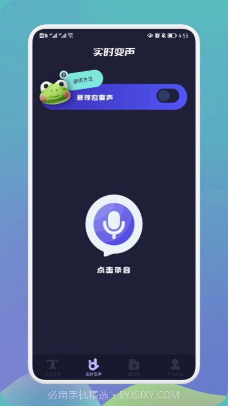哆哆变声器截图3