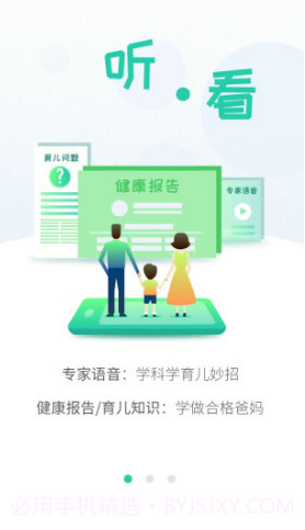 06成长汇(06成长汇儿童保健号)V3.12.01 安卓截图3 06成长汇(06成长汇儿童保健号)V3.12.01 安卓截图3