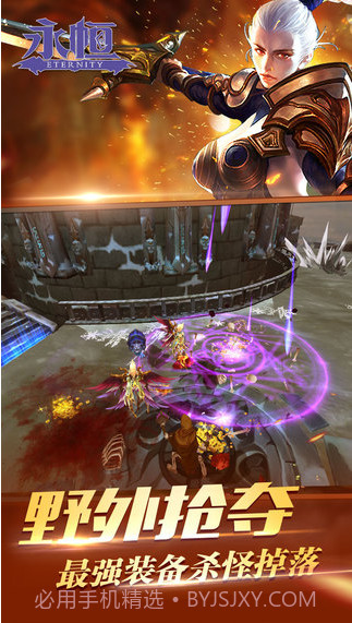 永恒手游截图3