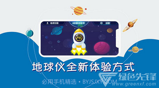 AR地球探索(ar地球探索激活二维码序列号)V1.7 安卓正式版截图1