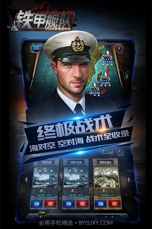 铁甲舰队截图4