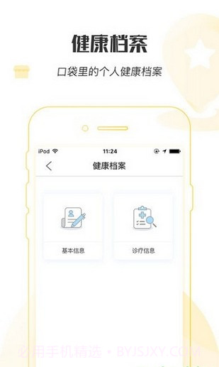 健康宁波预约挂号ios版截图1