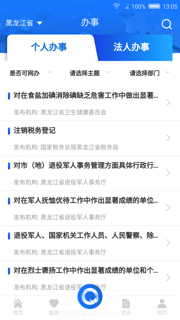 黑龙江全省事截图3 黑龙江全省事截图3