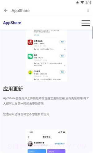 appshare最新版截图1