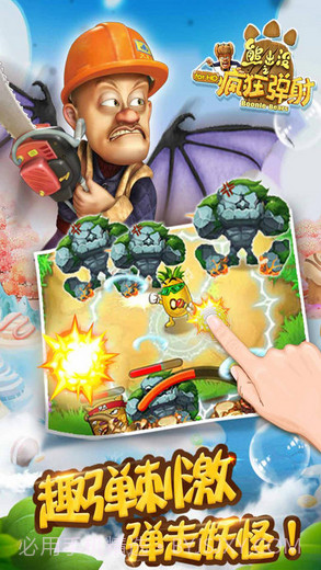 熊出没之疯狂弹射截图4