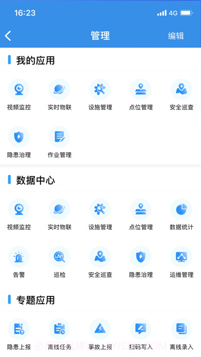 烽火智慧消防截图3