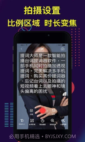 提词大师截图2 提词大师截图2