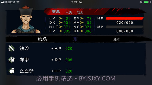 末代英雄传ios版截图5 末代英雄传ios版截图5