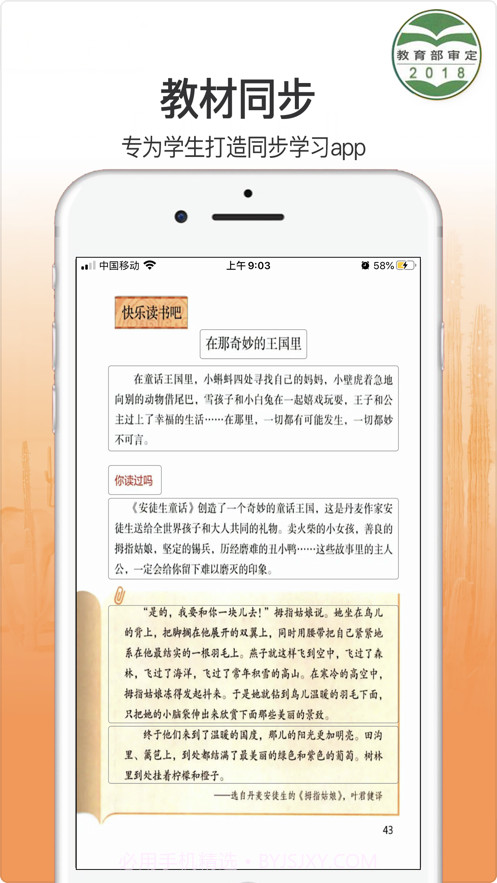 小学语文三年级上册截图1