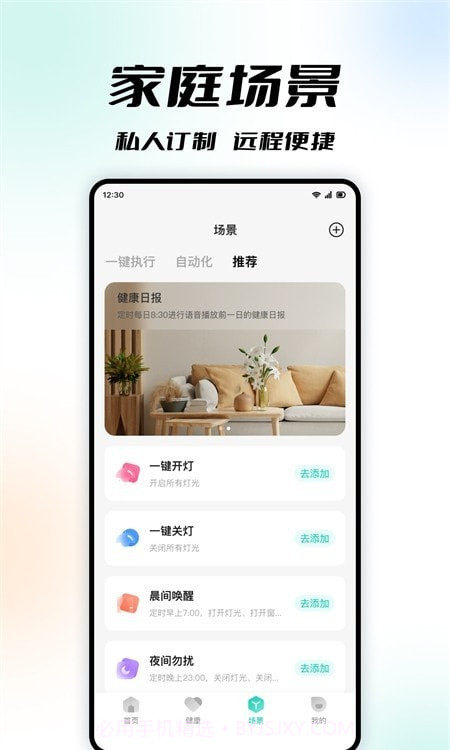 亿慧云智能家居截图2