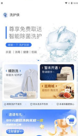 洗护侠截图3 洗护侠截图3