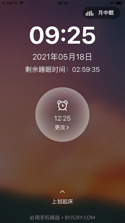 睡眠监测管家截图4