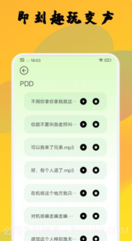 去玩变声器截图1