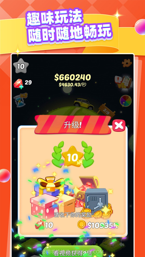 天天撸车截图4 天天撸车截图4