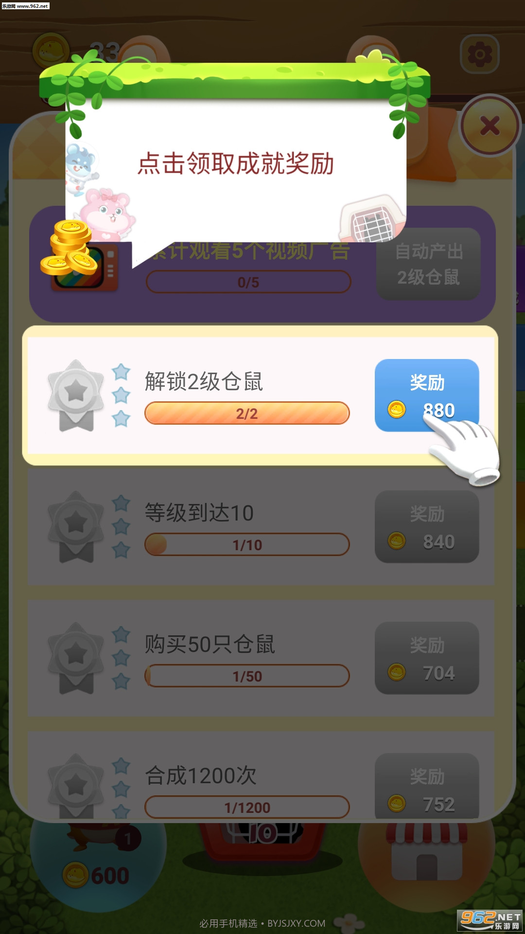 叠仓鼠（合成赚钱）截图2