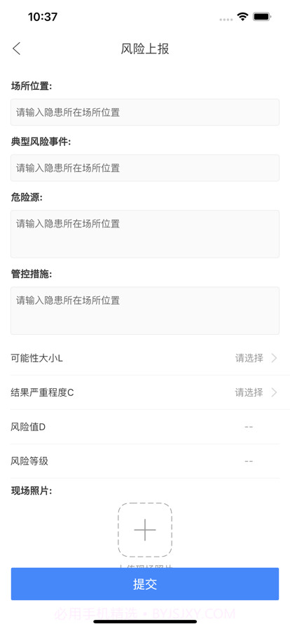 智慧安运完整版截图6