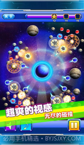 星际撞球:来自星星的碰撞截图2 星际撞球:来自星星的碰撞截图2