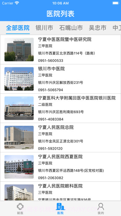 方达掌上医院截图5