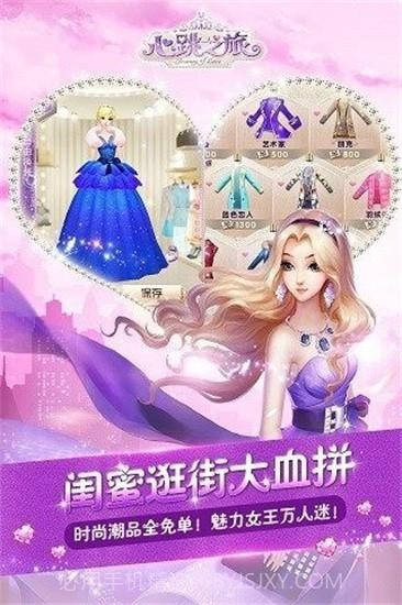 心跳之旅截图3 心跳之旅截图3