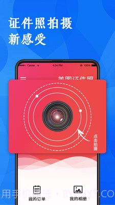 玩美证件照截图1