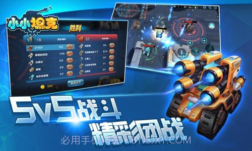 小小坦克截图4