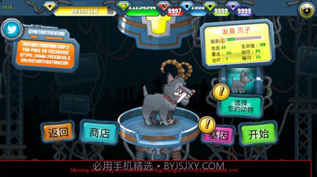 变异汪星人2截图3