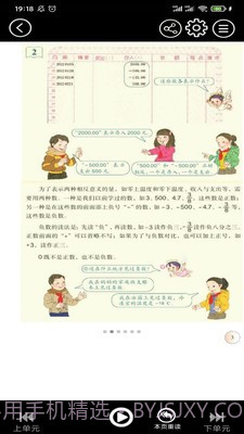 初中语文同步点读官网最新版截图2